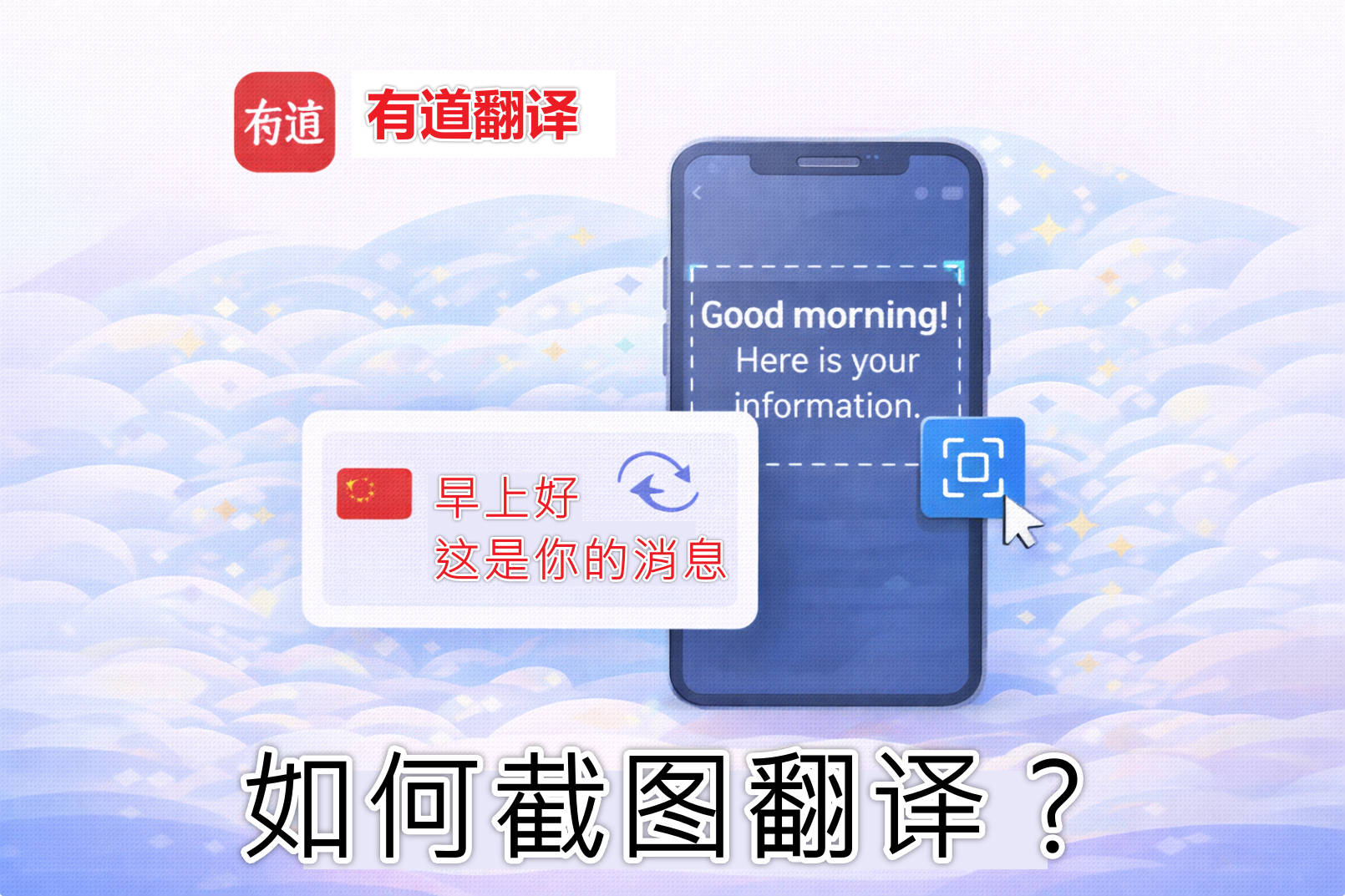 有道翻译如何截图翻译