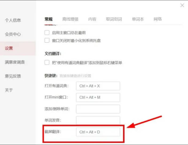 有道翻译如何截图翻译