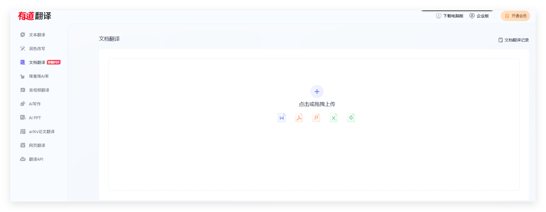 有道翻译如何导出翻译后文档