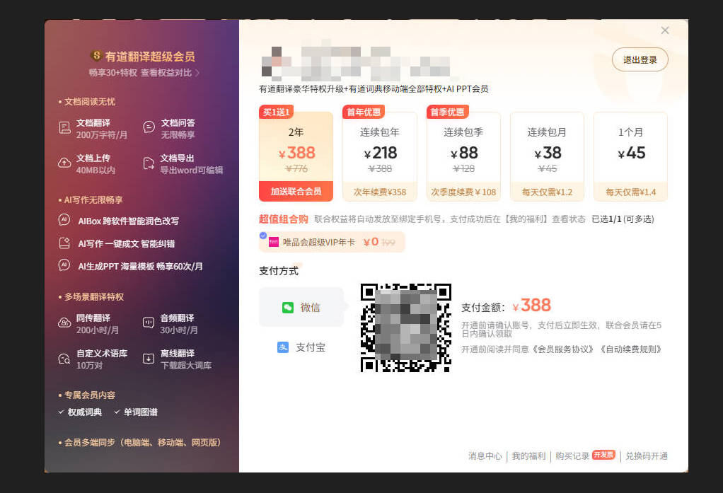 有道翻译会员价格多少钱？
