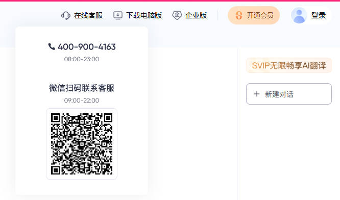 如何联系有道翻译官方客服